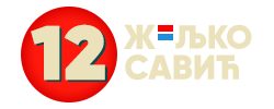 12 Жељко Савић